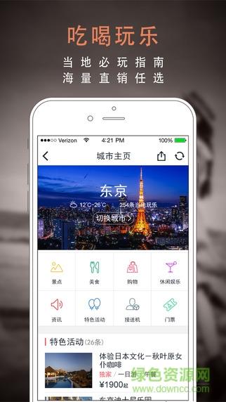 一步旅行  v2.5.0图2