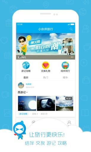 小伙伴旅行  v0.0.8图1