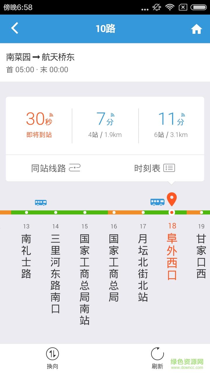 北京实时公交地铁  v1.0图1