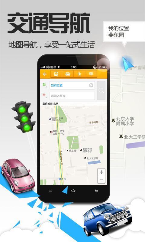 老虎地图  v5.9.3.20150701A图4