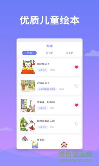 绘本多多  v1.2.02图2