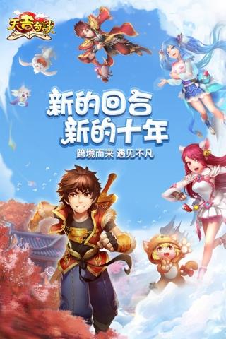 天书奇谈互通版  v1.4.1.1图5