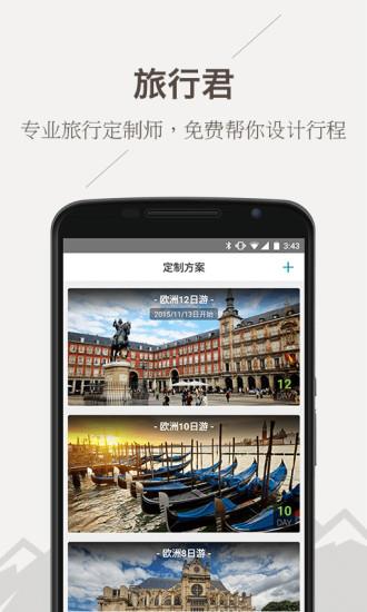 旅行君  v1.0.6图4