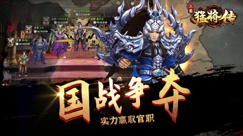 三国猛将传  v2.0.5图2