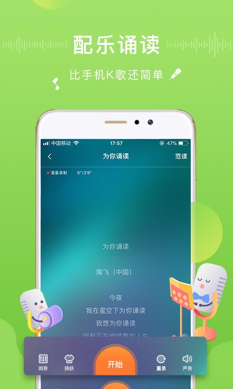 为你诵读免费版  v5.8.3图2