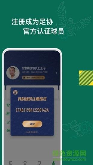 绿茵中国  v1.0.0图2