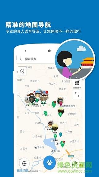 清东陵导游  v3.8.0图1