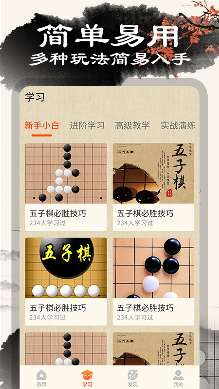 中国五子棋  v1.1.6图4