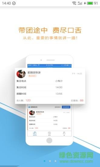 爱带团  v1.0图1