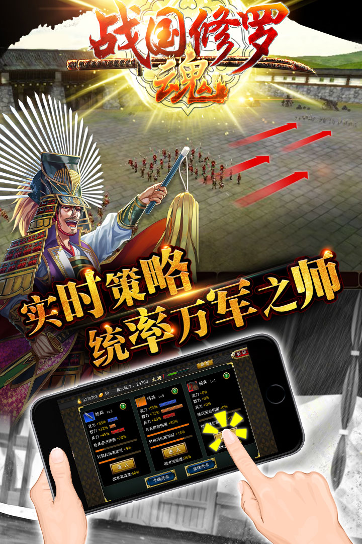 战国修罗魂  v1.6.0图1