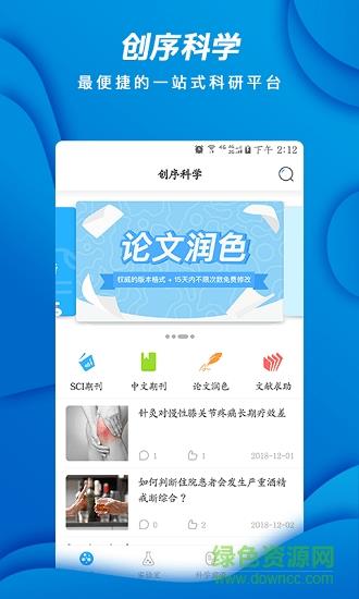 创序科学  v1.1.0图4