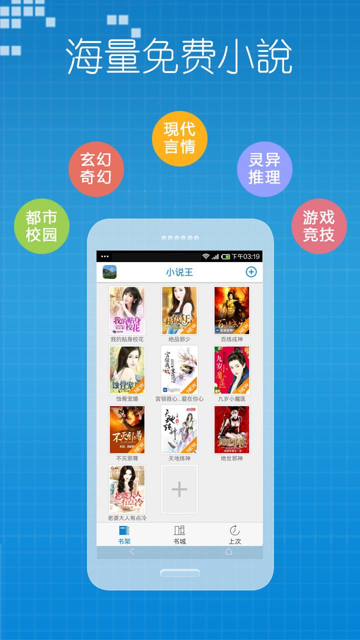 小说王手机去广告版  v5.0.6图3