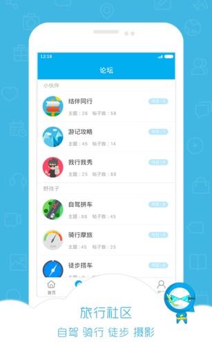 小伙伴旅行  v0.0.8图2