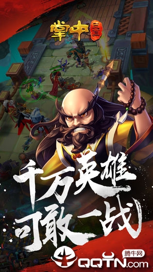 掌中三国  v1.2.0图2