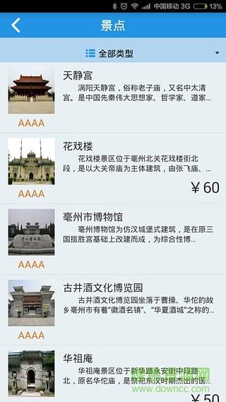 亳州旅游  v1.3.0图4