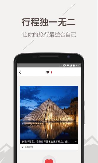 旅行君  v1.0.6图2