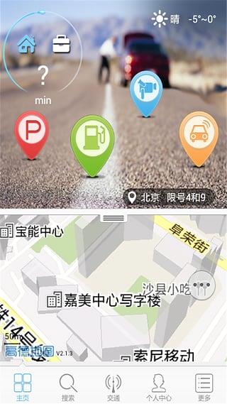 高德车友圈  v3.3.14图1