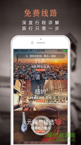 一步旅行  v2.5.0图1