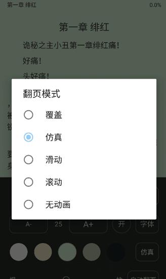 风月读书  v1.20.070219图2