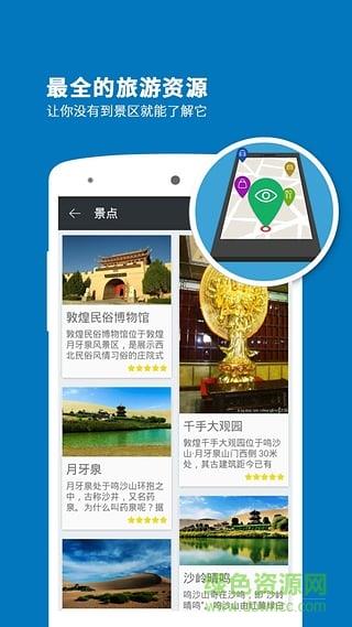 月牙泉导游  v3.8.0图1