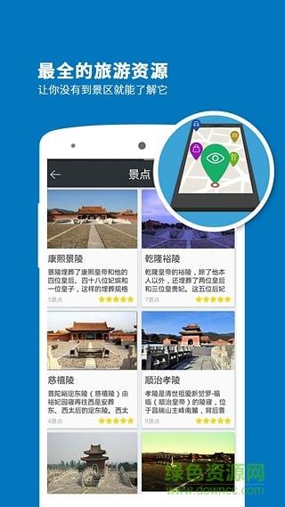 清东陵导游  v3.8.0图2