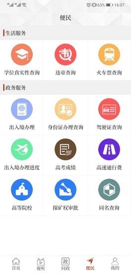 云上义马  v2.2.1图2