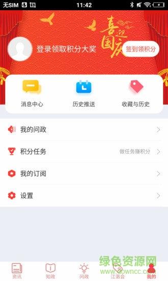 江潮新闻  v2.3.2图2