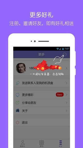 想家可视电话  v1.5.1.68图3