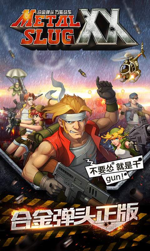 合金弹头OL  v1.2.0图1