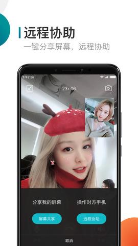 米聊  v8.8.65图4