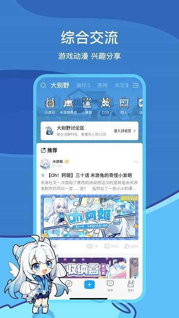 米游社  v2.35.2图2