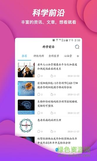 创序科学  v1.1.0图2