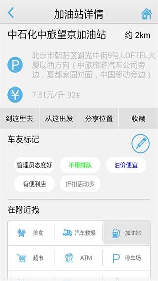 高德车友圈  v3.3.14图3