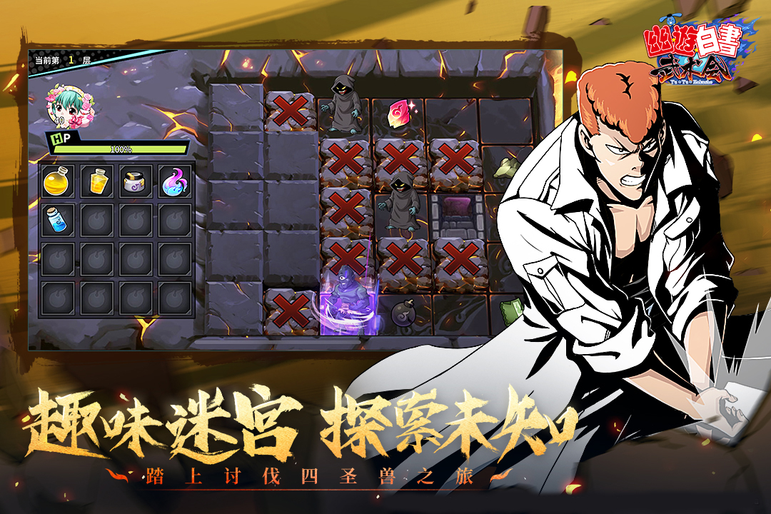 幽游白书武术会  v5.0.900图5