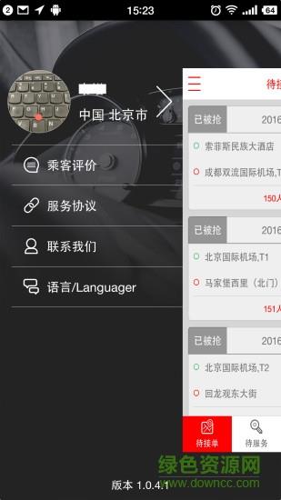 唐人接司机端  v1.2.2图2