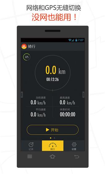 爱骑行  v2.0.1图3