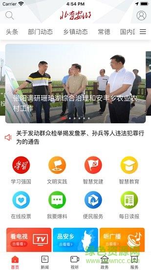 北有安乡  v3.1图3