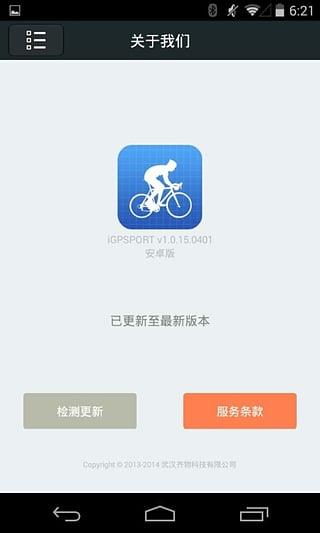 iGS骑行  v1.0.15.1009图2