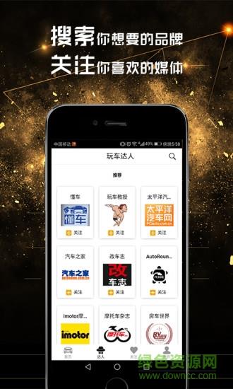 玩车达人  v4.0.5图1