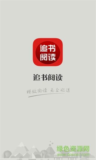 追书阅读手机版  v1.0图1