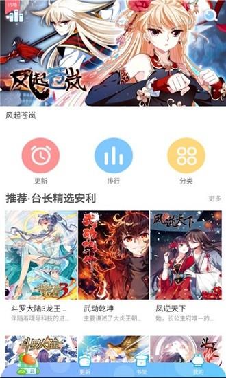 漫猫猫官方版  v2.0图1