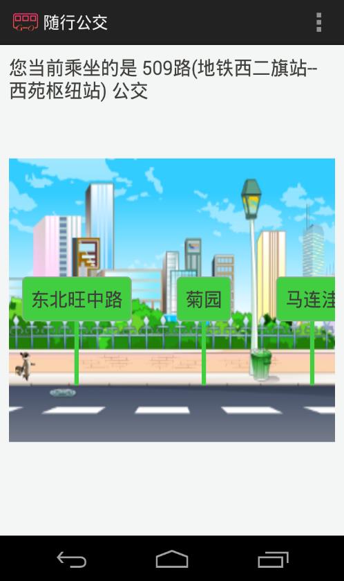 随行公交  v2.1图3