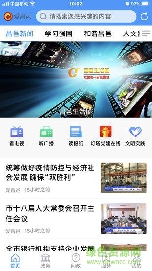 爱昌邑  v0.0.16图3