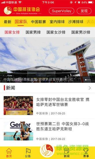 中国排球协会  v2.6.6图3