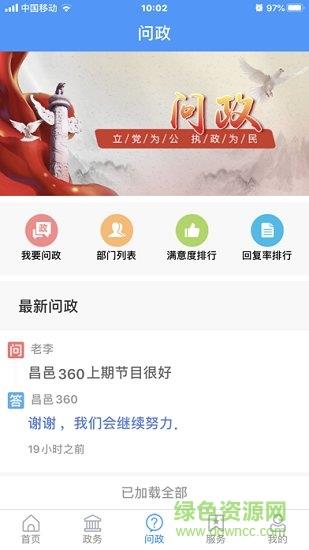 爱昌邑  v0.0.16图1