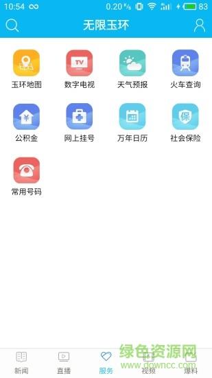 无限玉环  v3.1.25图1