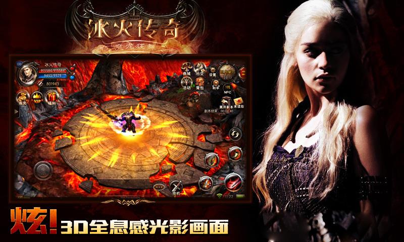 冰火传奇apk  v1.0图2