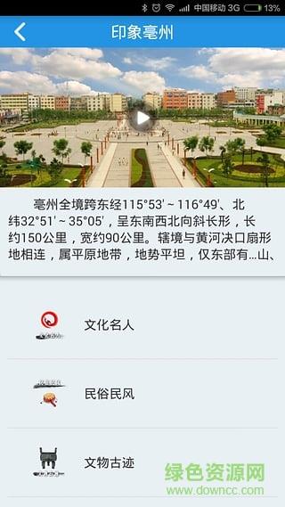 亳州旅游  v1.3.0图3