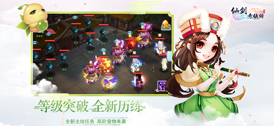 仙剑奇侠传3D回合手游  v7.0.60图1