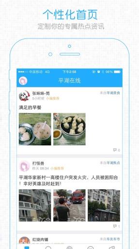 平湖在线  v5.4.1.3图1